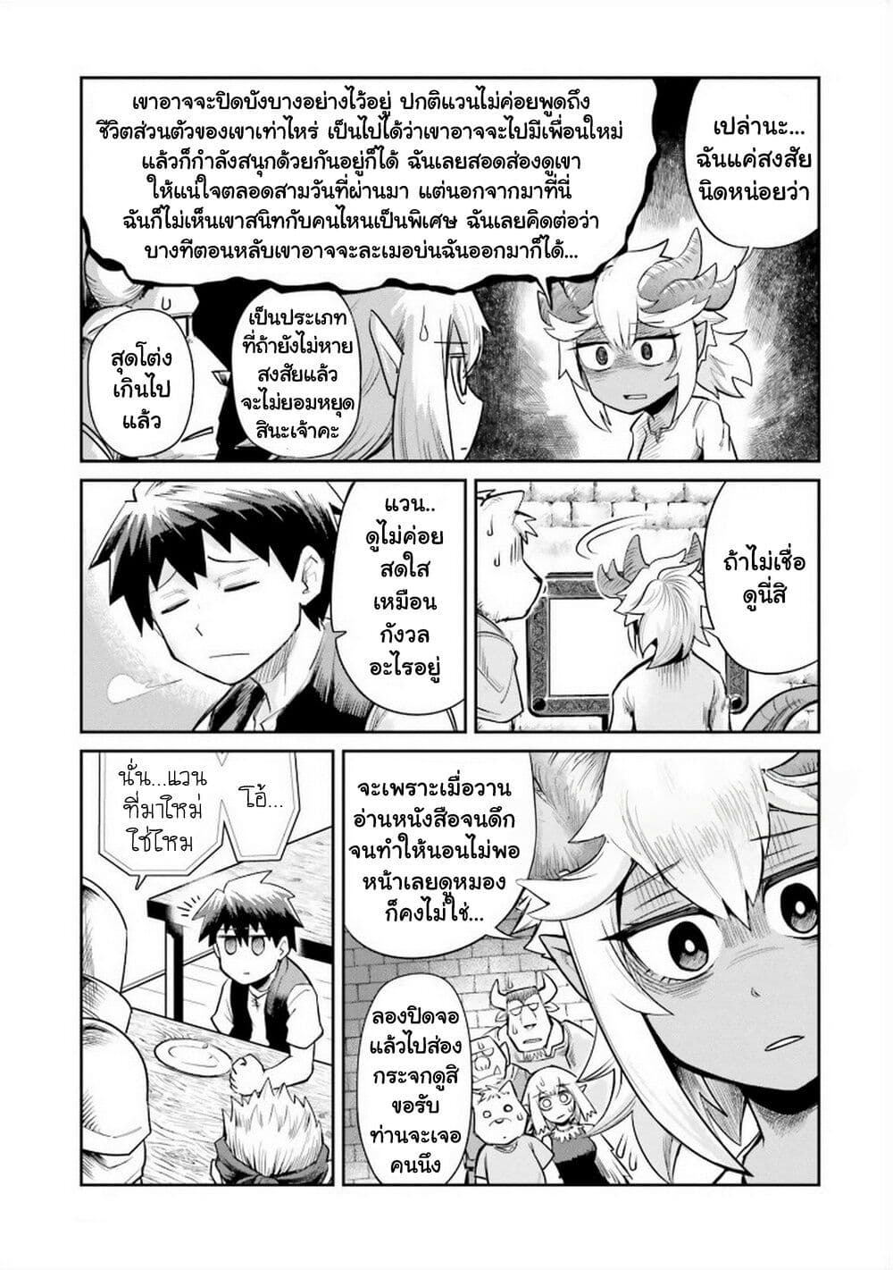 Dungeon no Osananajimi 4-4