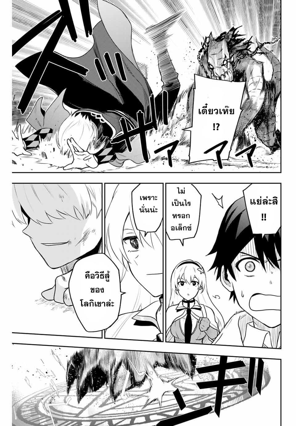 Mikata ga Yowa Sugite Hojo Mahou ni Toushite ita Kyuutei Mahou shi, Tsuihou Sarete Saikyou wo Mezasu 8-8