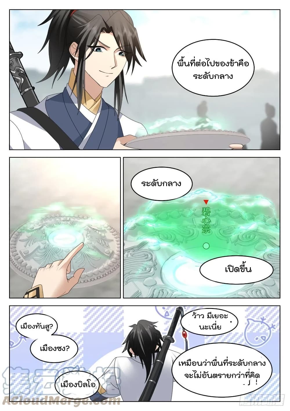 The Sage of the Battle Chakra 18-18