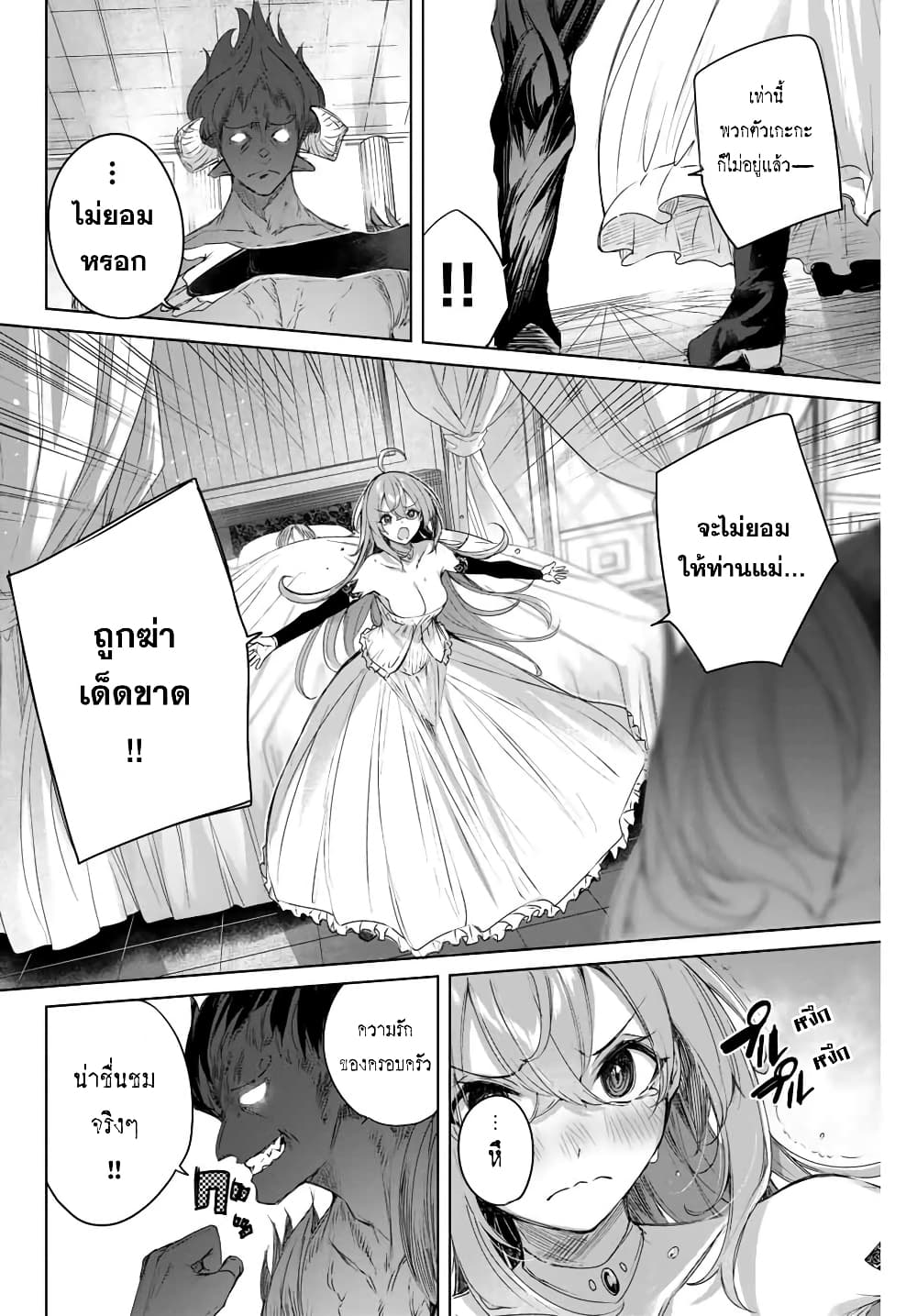 Henkyou no Yakushi, Miyako de S Rank Boukensha to naru เภสัชกรชายแดน กลายเป็นนักผจญภัยแรงก์ S ในเมืองหลวง 6-6