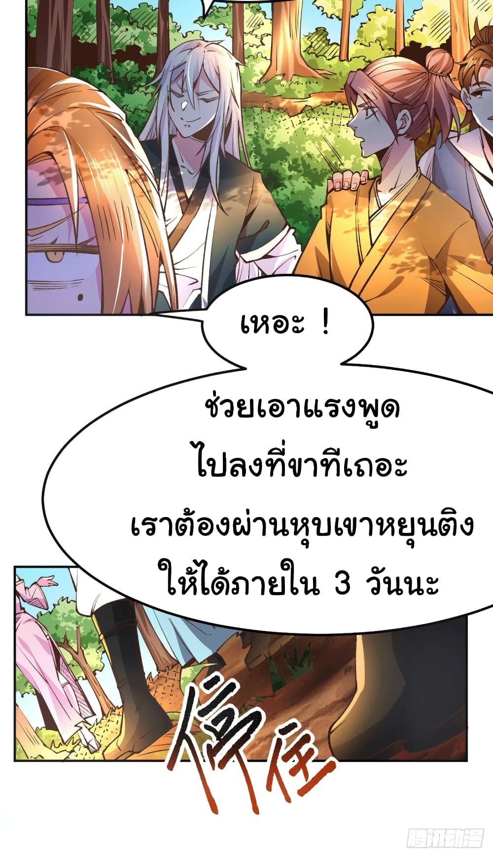 Immortal Husband on The Earth เซียนร้อยรักเขยนี้ขอบ่มเซียนให้พ่อตา 101-101