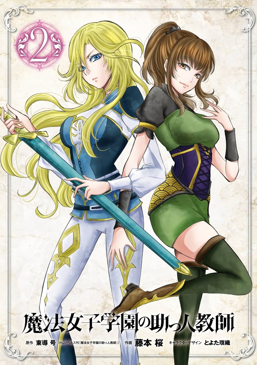 Mahou Shoujo Gakuen no Suketto Kyoushi 5-5