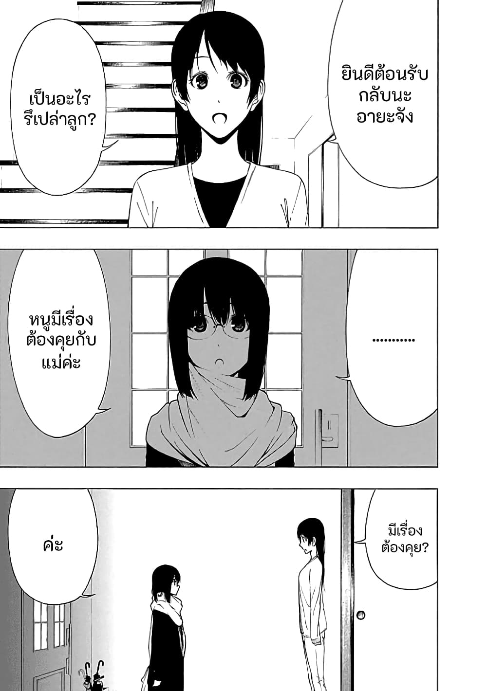 Toumei Ningen no Hone 21-ผู้รับ