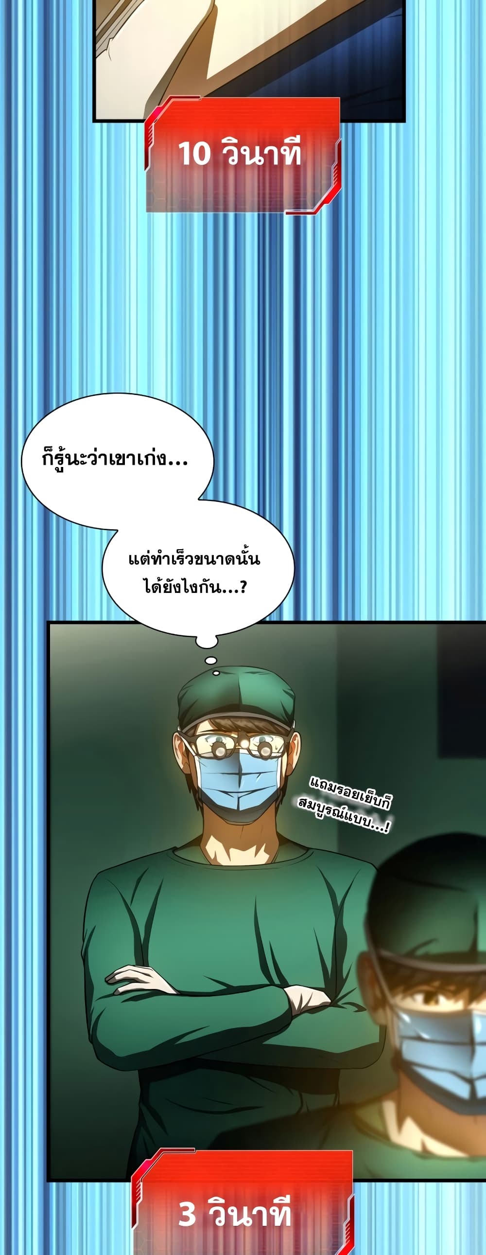 Perfect Surgeon 52-52