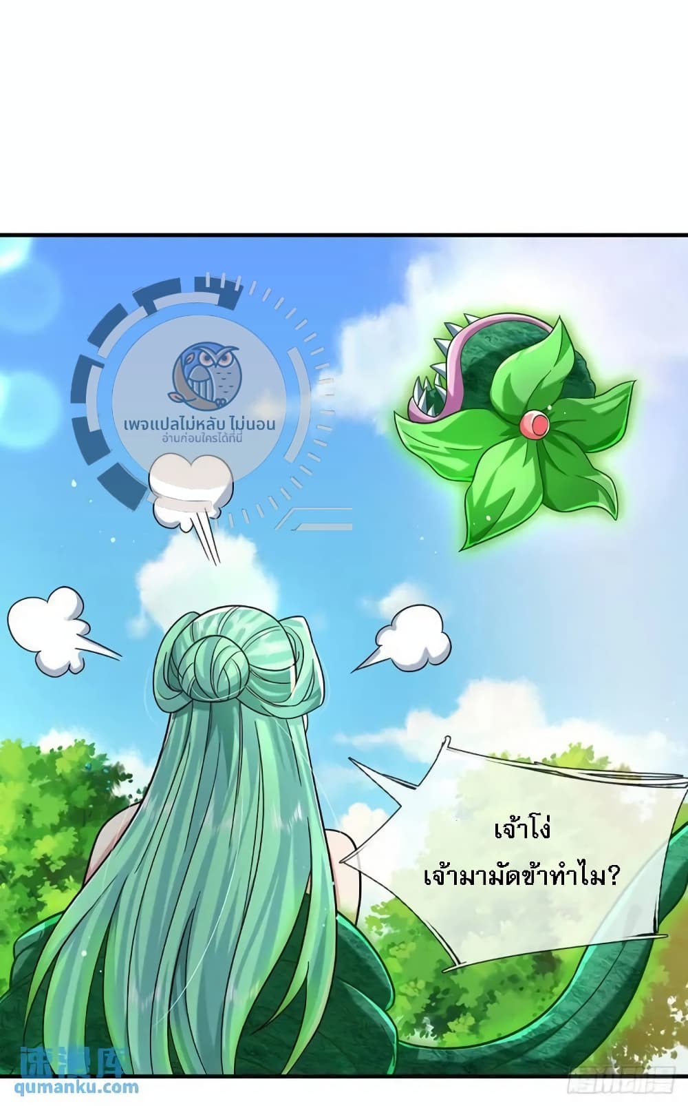 Royal God of War, Rising Dragon ราชันย์เทพยุทธ์มังกรผงาดฟ้า 205-205