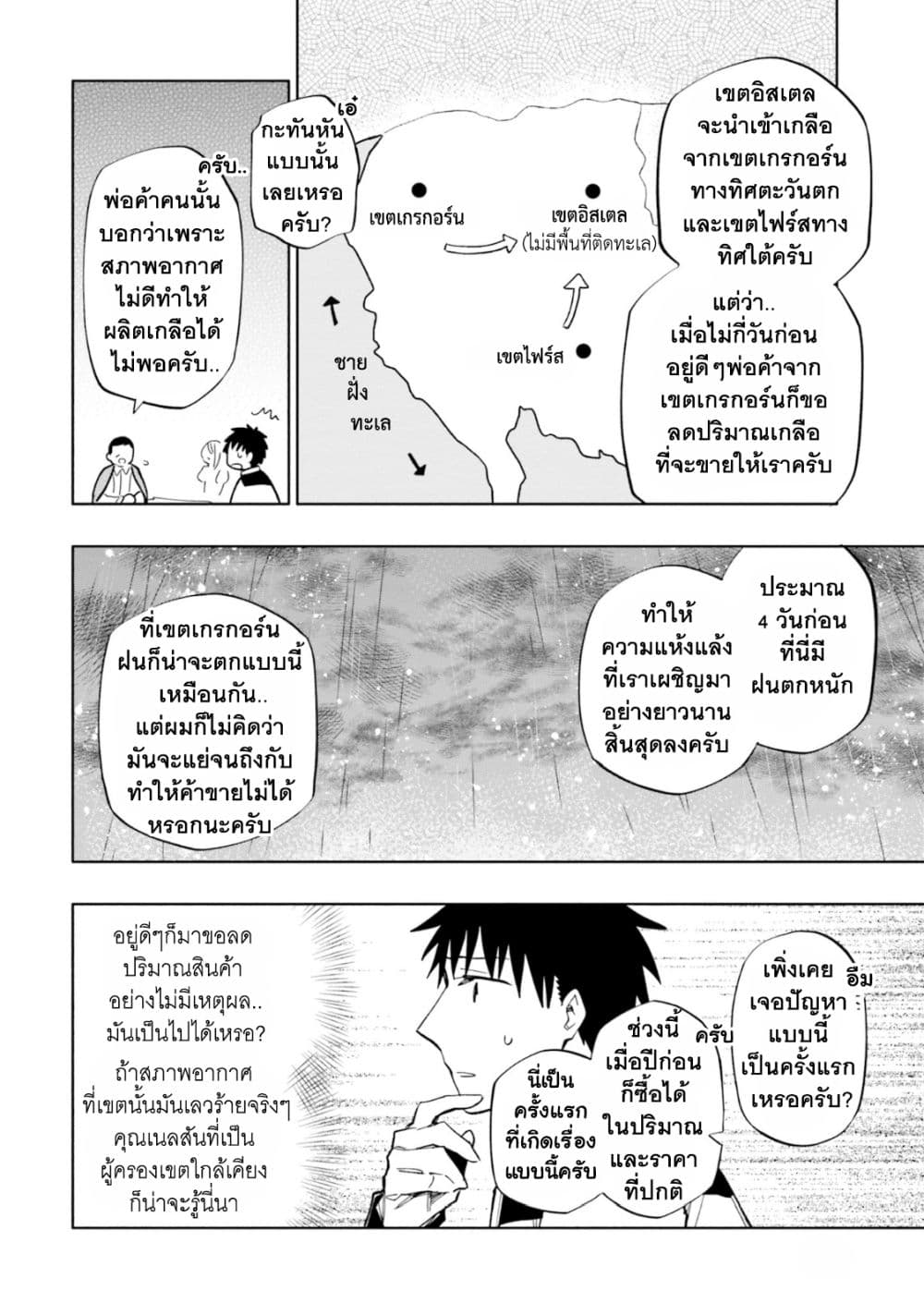 Takarakuji de 40-oku Atattandakedo Isekai ni Ijuu Suru ถูกหวย 4 พันล้านเลยเอาไปเปย์สาวในต่างโลก 33-คำพูดของพระเจ้า