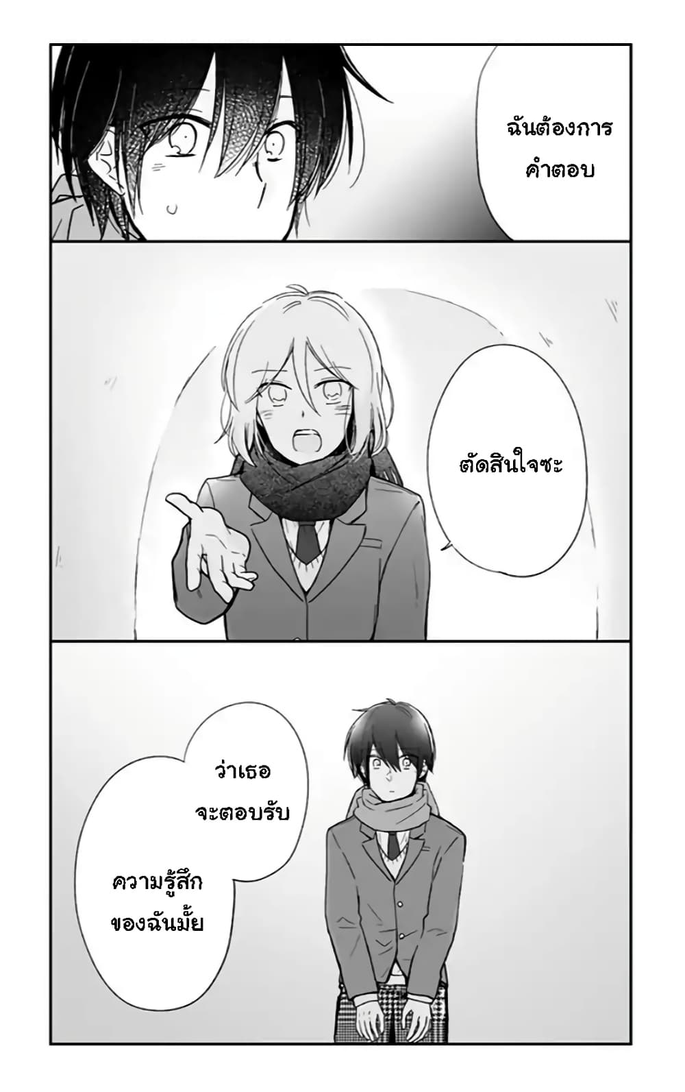 Shishunki Bitter Change 61-คำตอบของยุย