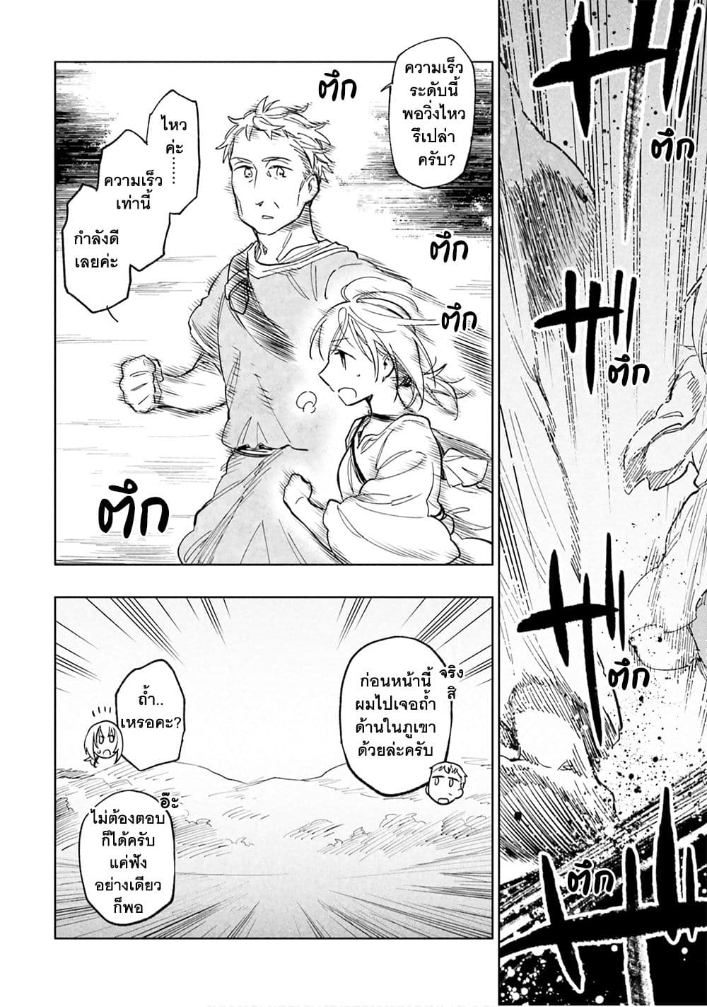 Takarakuji de 40-oku Atattandakedo Isekai ni Ijuu Suru ถูกหวย 4 พันล้านเลยเอาไปเปย์สาวในต่างโลก 23-มองไปยังอนาคต