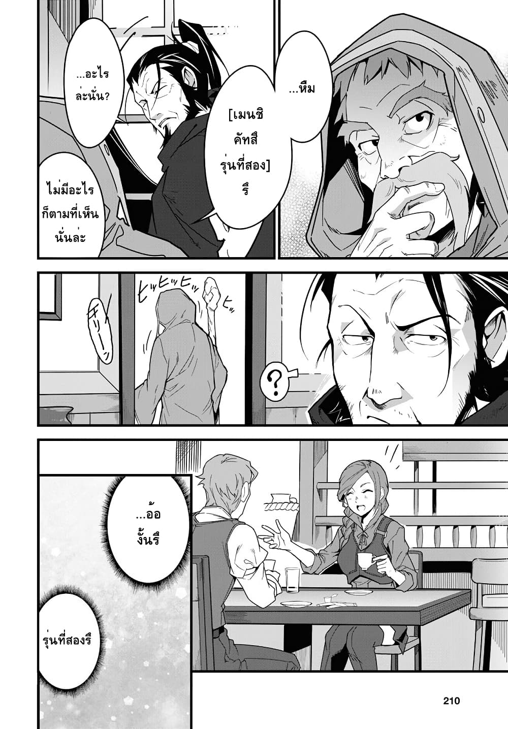 Isekai Shokudou ~Youshoku no Nekoya~ 3-เทริยากิ