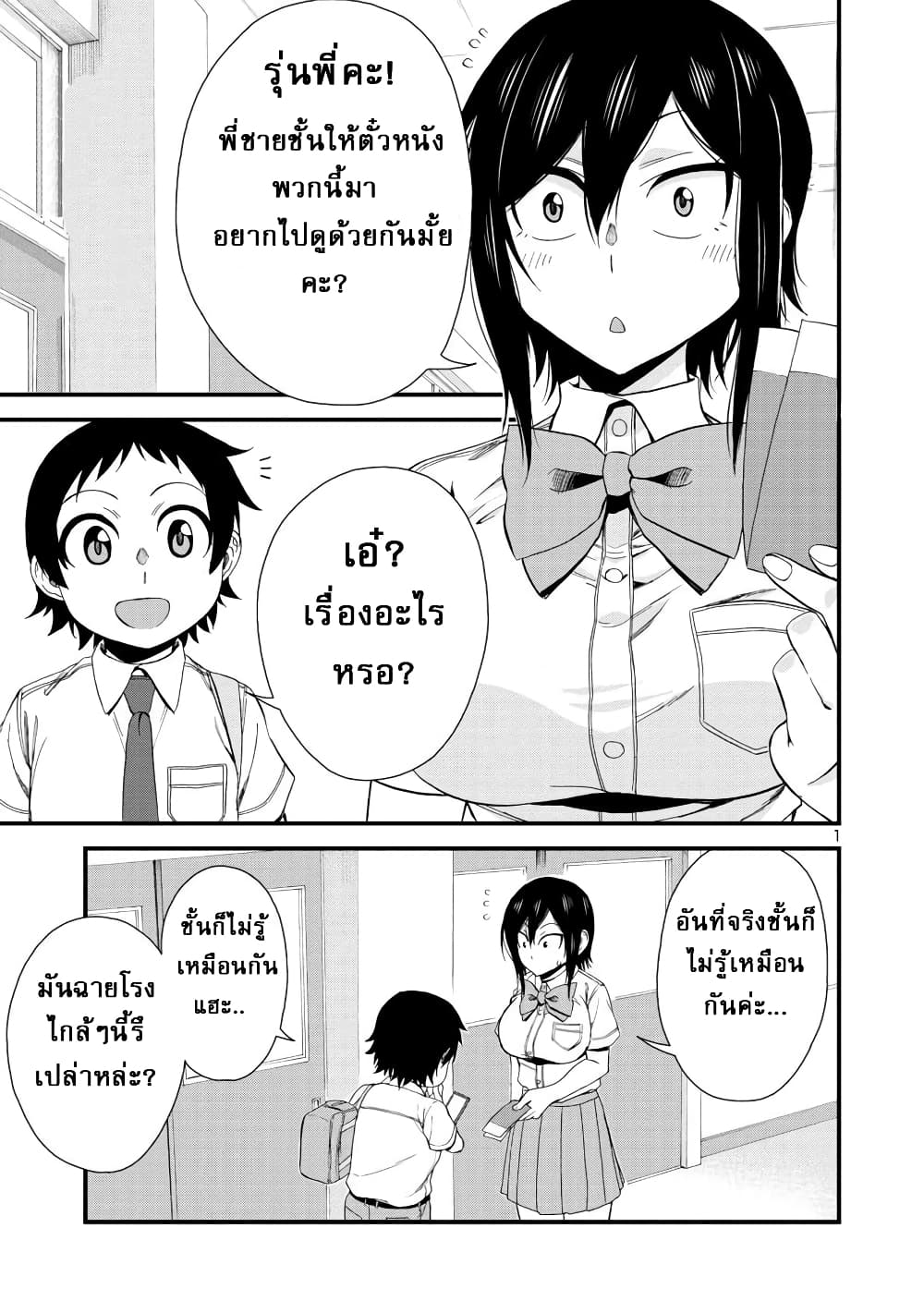 Hitomi-chan Is Shy With Strangers วันๆของน้องฮิโตมิก็เป็นแบบนี้แหล่ะ 28-28