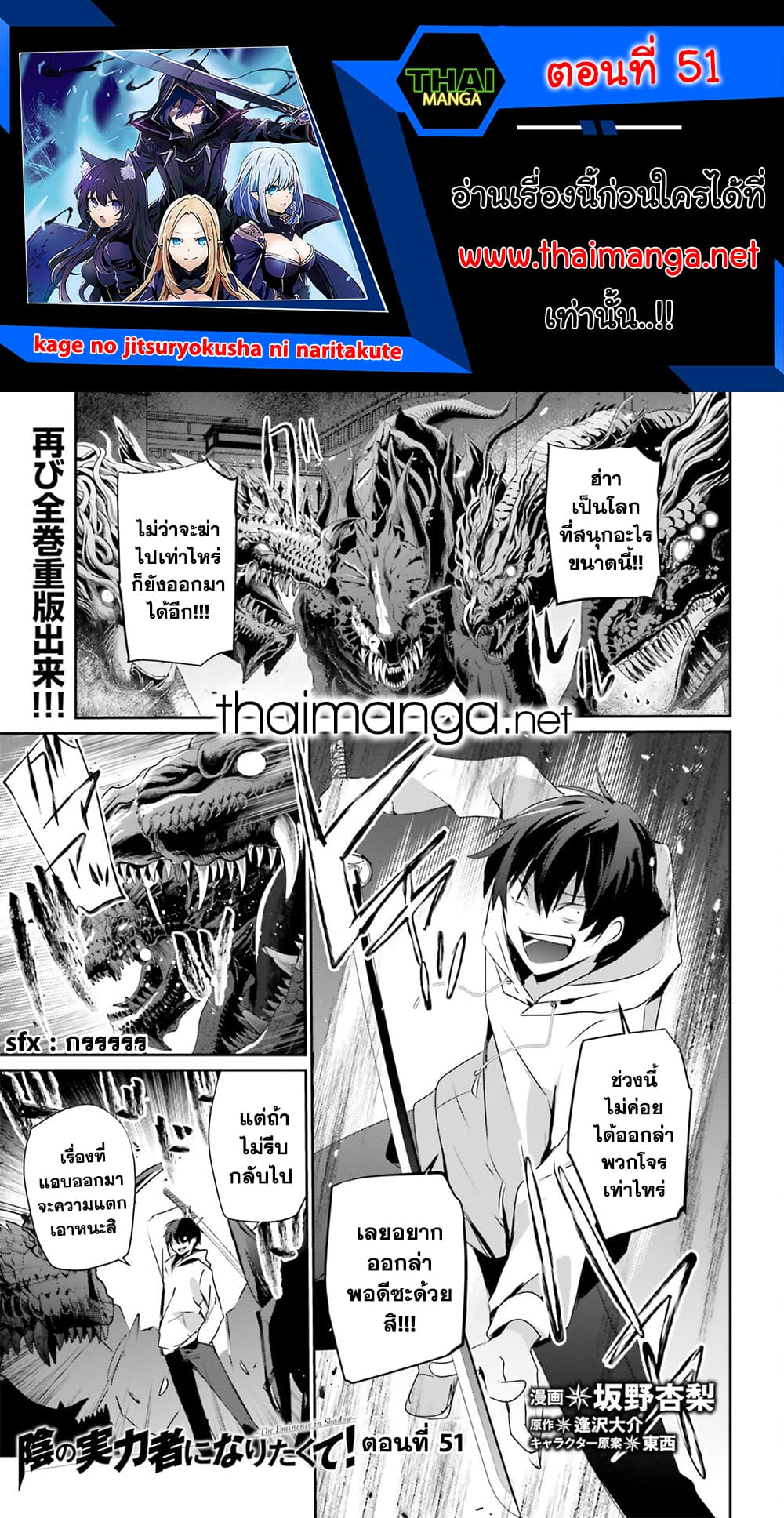 Kage no Jitsuryokusha ni Naritakute! อยากเป็นพลังในเงามืด 51-51
