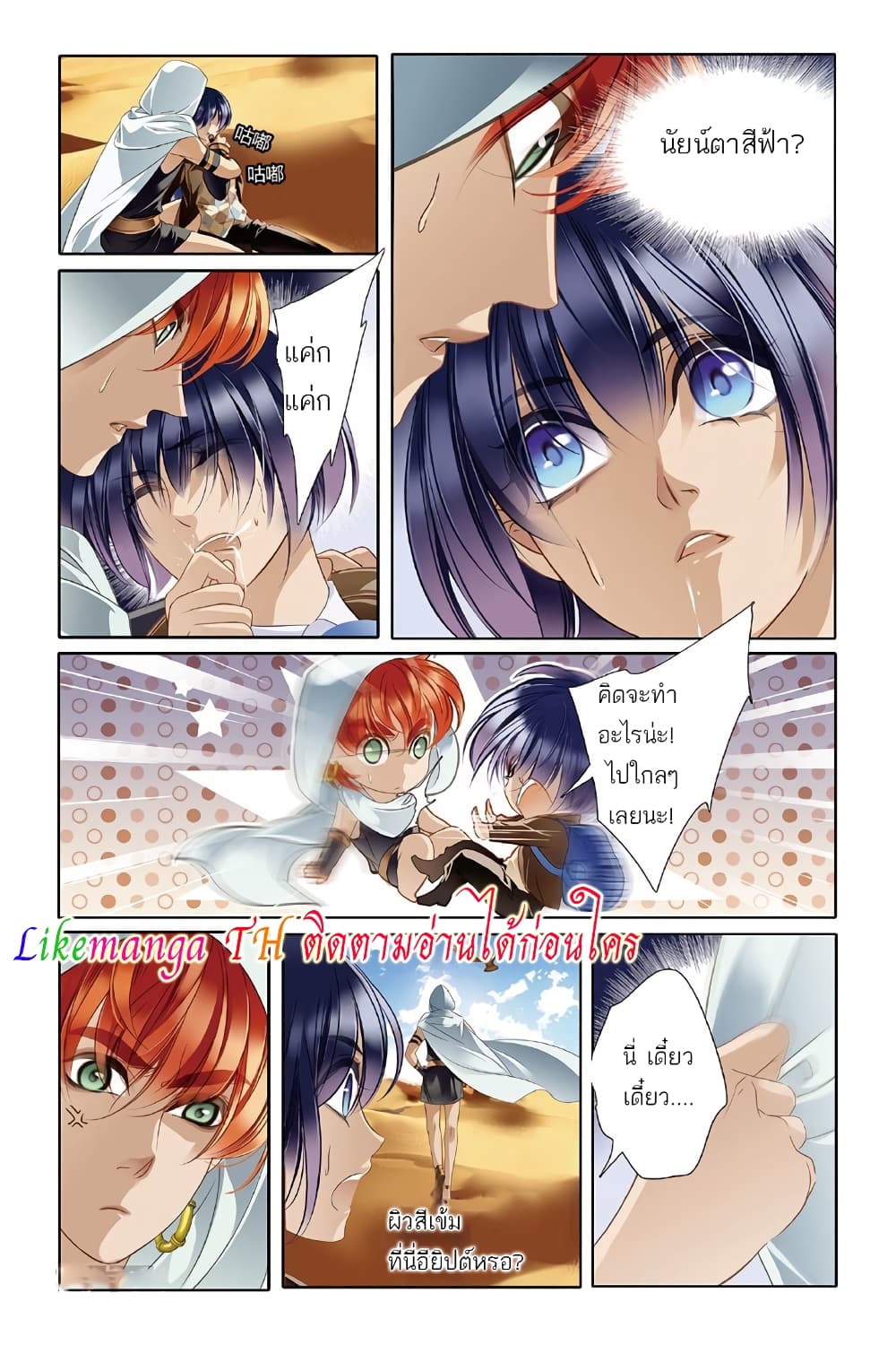 Pharaoh's Concubine สนมที่รักของฟาโรห์ 9-9