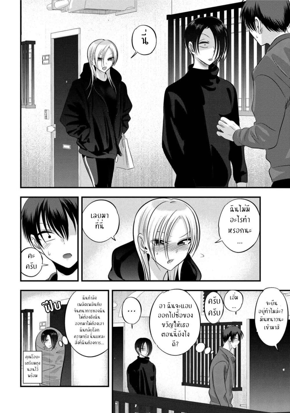 Kaette kudasai! Akutsu-san กลับบ้านเถอะครับ, คุณอาคัตสึ! 133-133