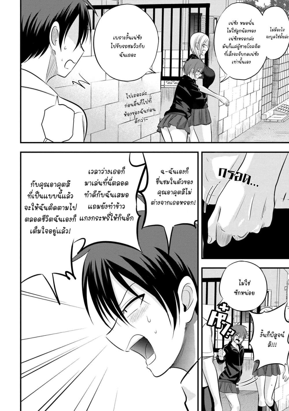 Kaette kudasai! Akutsu-san กลับบ้านเถอะครับ, คุณอาคัตสึ! 90-90