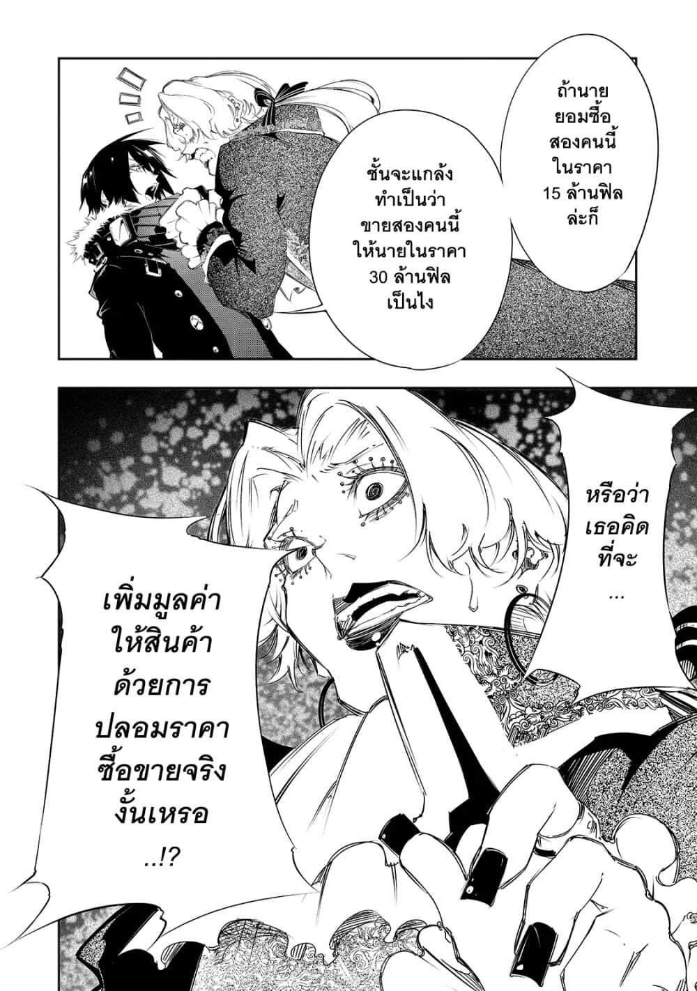 Saikyou no Shien-shoku "Wajutsushi" Dearu Ore wa Sekai Saikyou Kuran o Shitagaeru นักพูดสุดโฉดสร้างแคลนสุดแกร่ง 7-ซีคเกอร์ที่อ่อนแอและชั่วร้ายที่สุด
