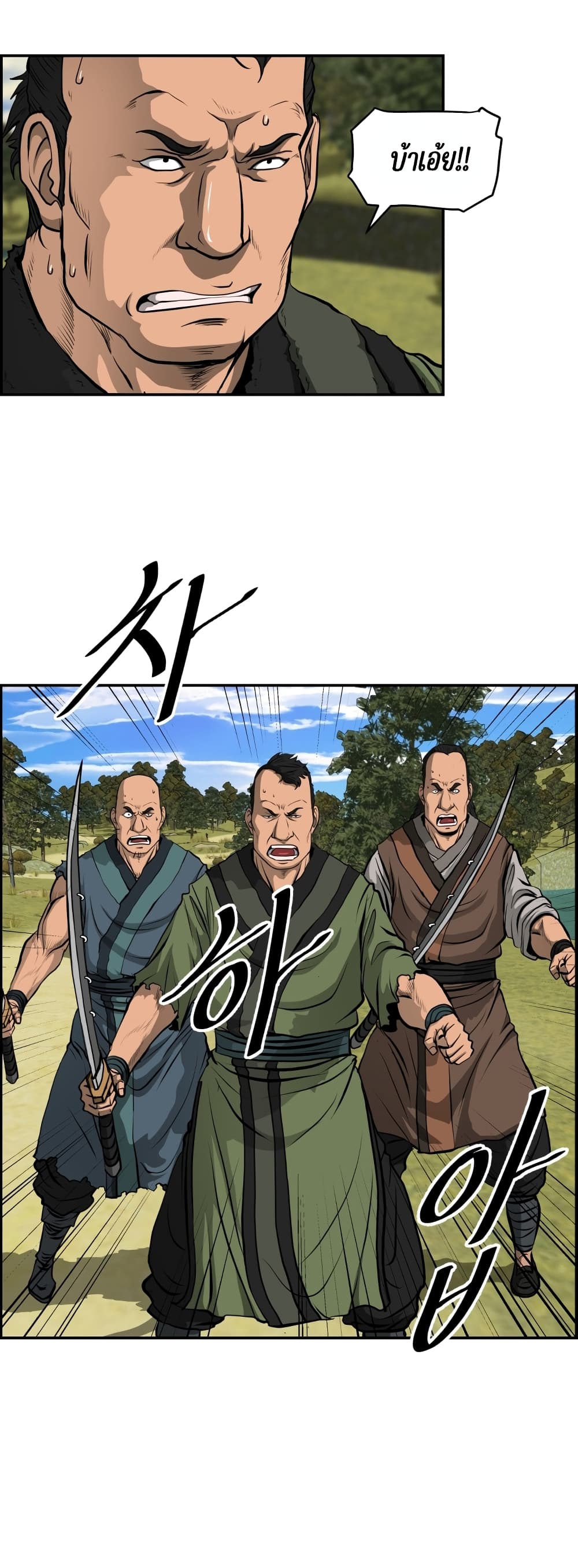 Blade of Winds and Thunders 5-5