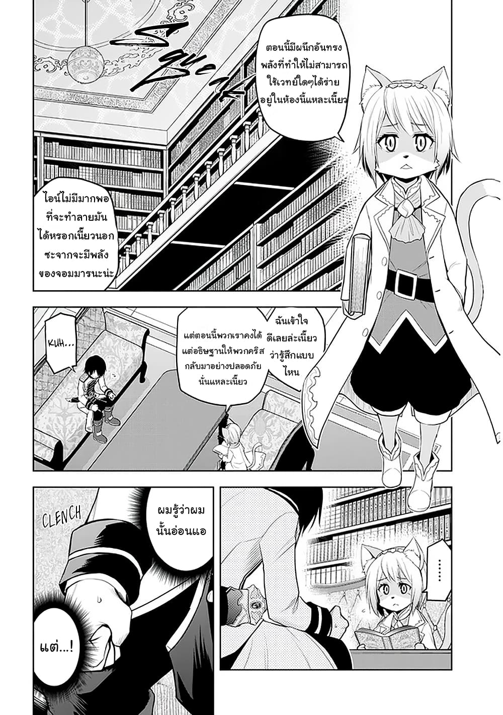 Maseki Gurume: Mamono no Chikara o Tabeta Ore wa Saikyou! 22-22