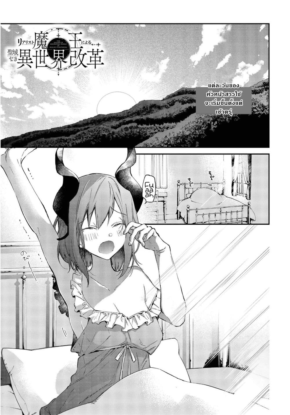 Realist Maou Niyoru Seiiki Naki Isekai Kaikaku จอมมารผู้รู้แจ้งกู้โลก 29-29