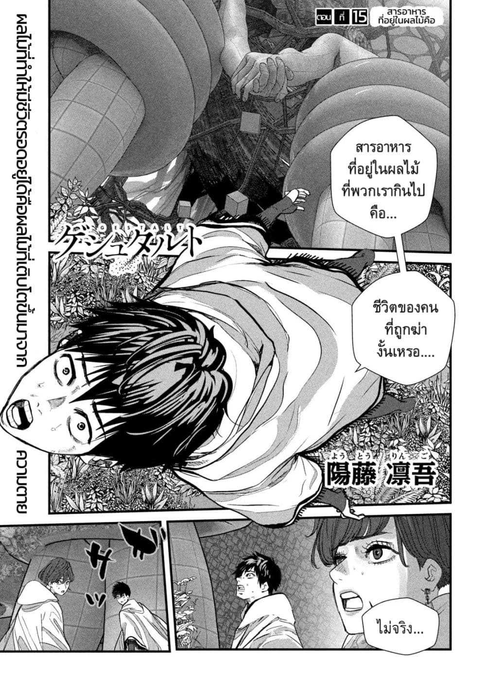 Gestalt เกทตัลท์ ท้องฟ้าวิปโยค 15-สารอาหารที่อยู่ในผลไม้คือ