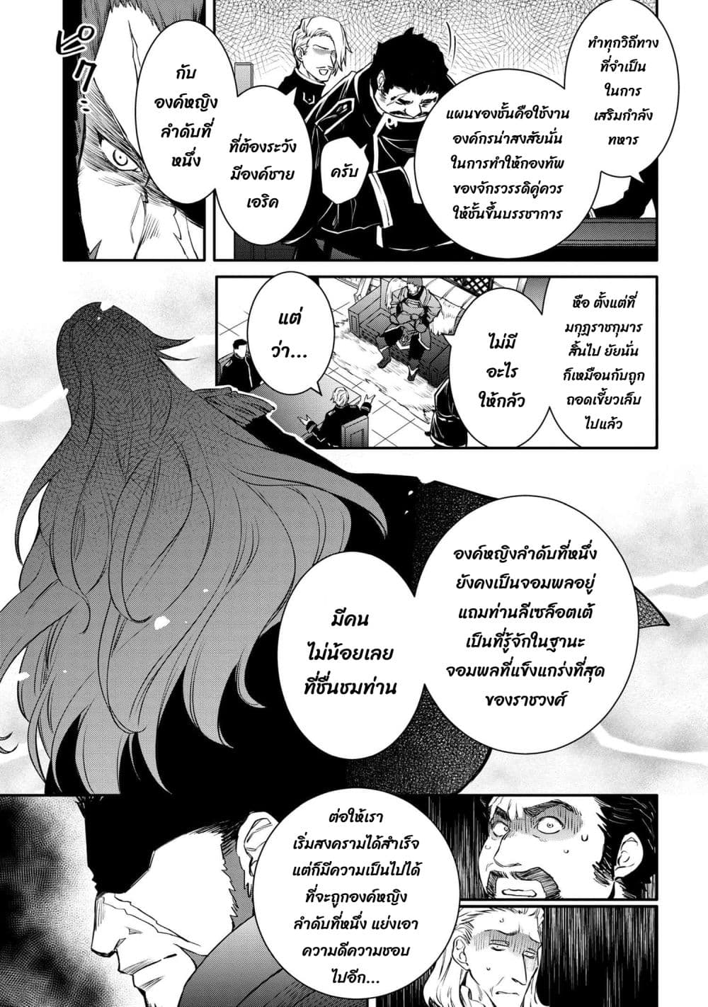 The Strongest Dull Prince’s Secret Battle for the Throne เจ้าชายงี่เง่าสุดแกร่งกับศึกชิงราชสมบัติ 38.2-38.2