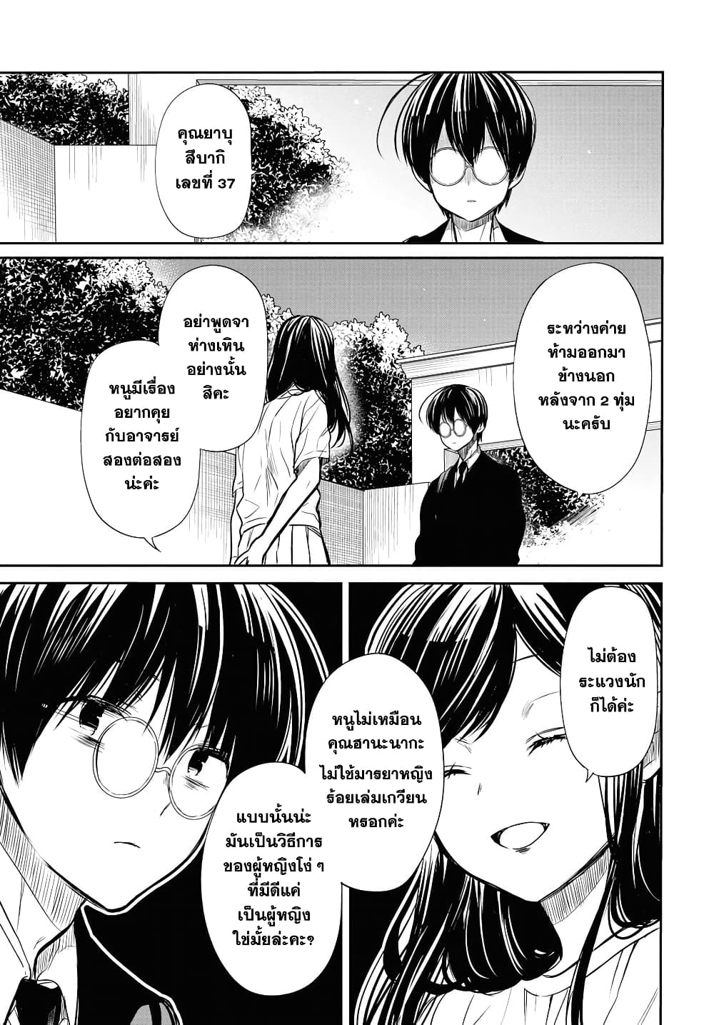 1-nen A-gumi no Monster 13-อาจารย์คะ เป็นจอมโกหกเหรอคะ
