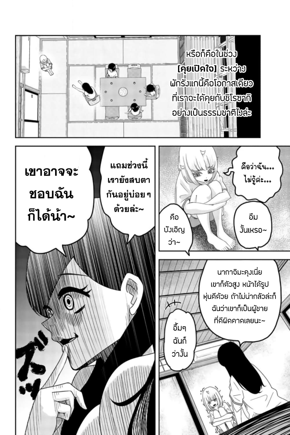 Ijimeru Yabai Yatsu 27-การต่อสู้ของผู้หญิง