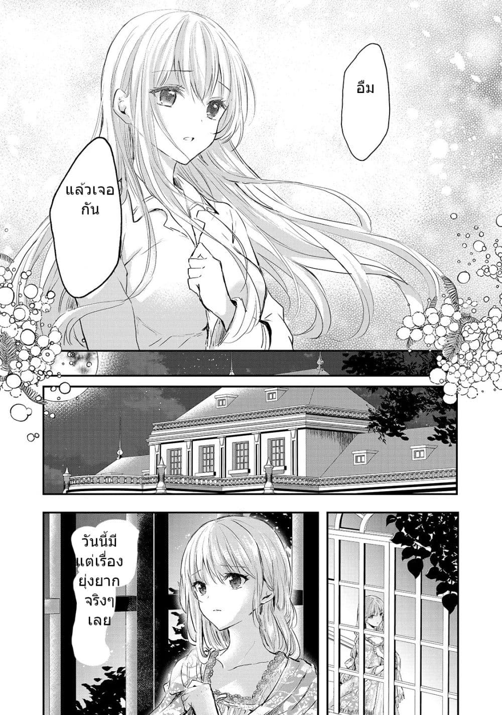 Oujo Denka wa Oikari no you desu เลติเชียลโกรธซะแล้วสิ (องค์หญิงทรงโกรธแล้วค่ะ) 6-6