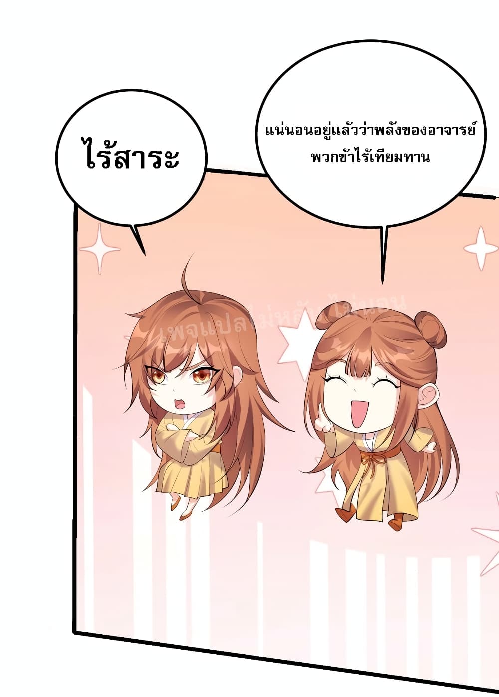 Rebirth is the Number One Greatest Villain ดันเกิดใหม่เป็นสุดยอดวายร้ายหมายเลขหนึ่ง 121-121