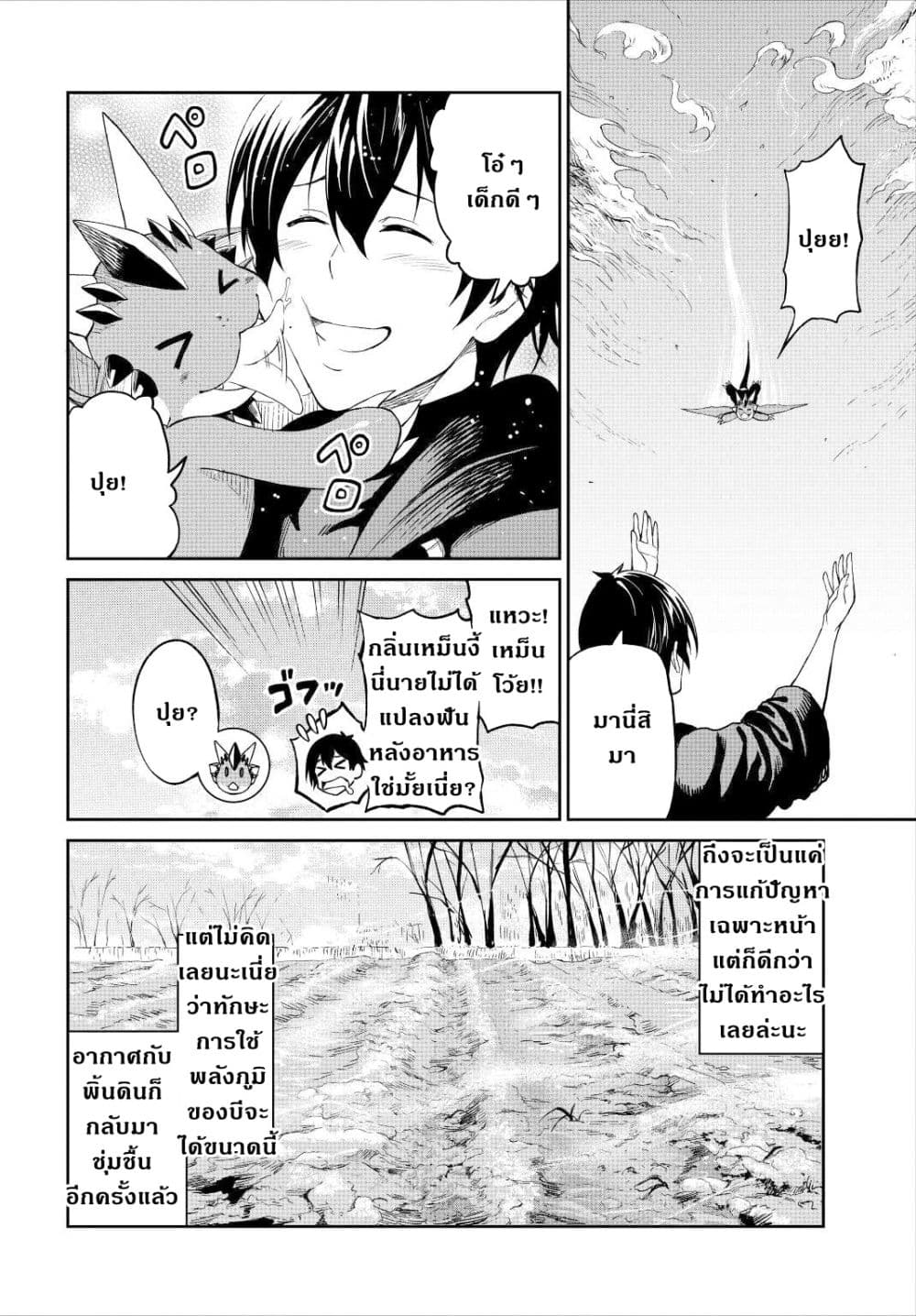 Souzai Saishuka no Isekai Ryokouki 33-33