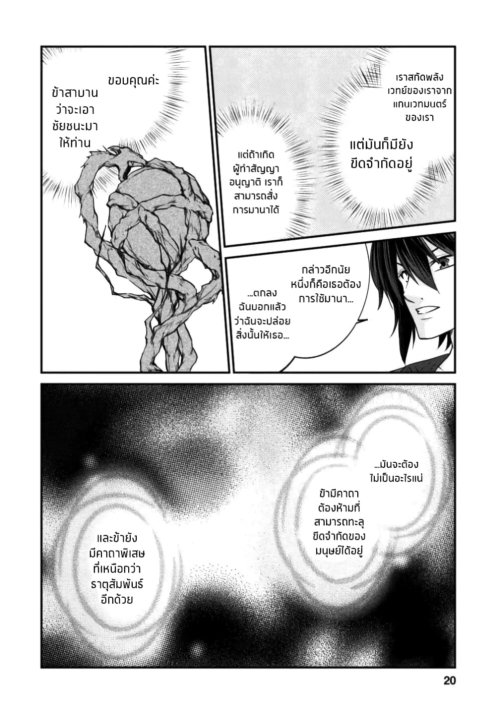 Arafoo Shachiku no Golem Master 7-สังหารคาถาผูกมัดโบราณ