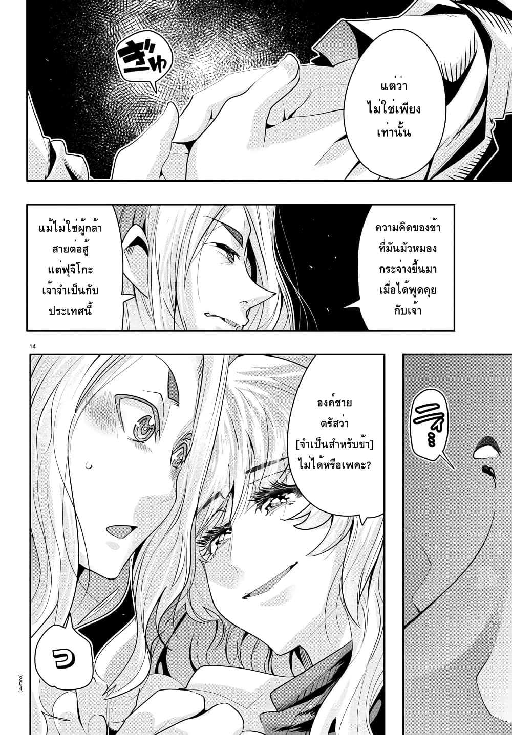 Lupin Sansei Isekai no Himegimi 22-ผู้มาเยือนที่ไม่ใช่ผู้กล้า