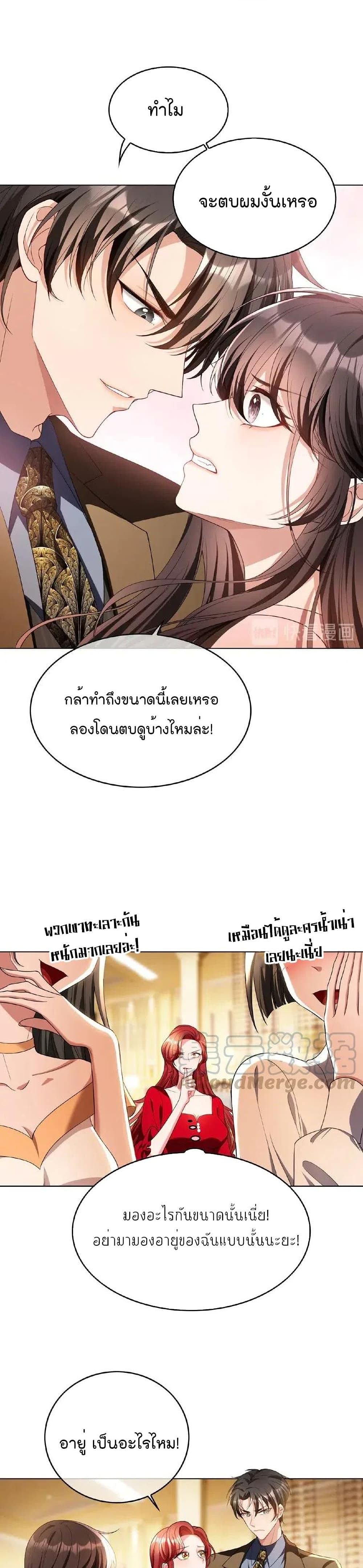 Game of Affection เกมเสน่หาของคุณชายเถาลู่ 77-77