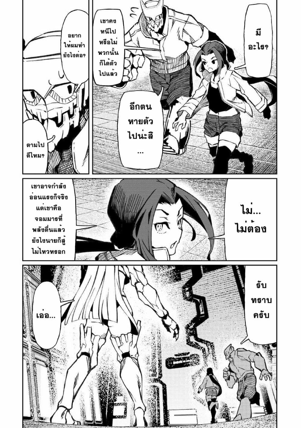Iseikai Tensei 12-12