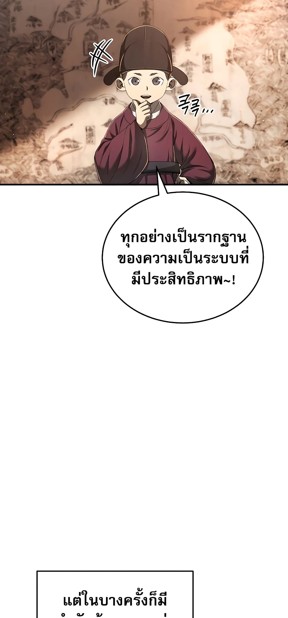 Black Corporation: Joseon 18-18