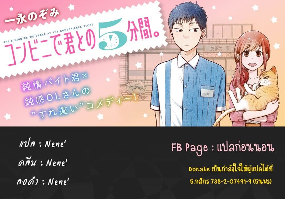 Combini de Kimi to no 5 fun kan 3-3