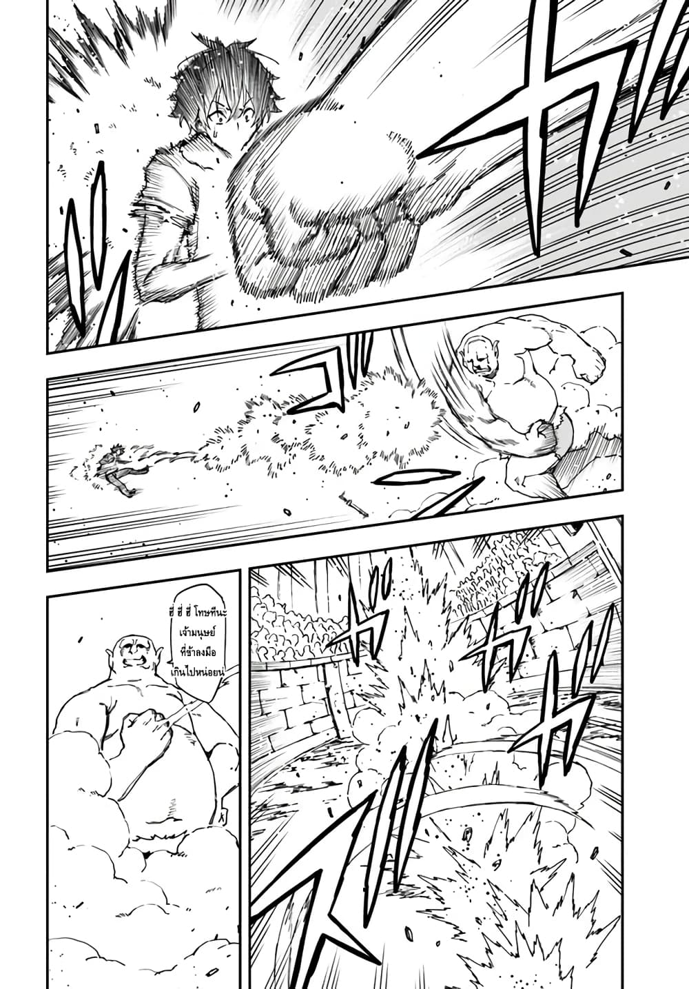 Genkai Level 1 kara no Nariagari: Saijaku Level no Ore ga Isekai Saikyou ni Naru made 8-8