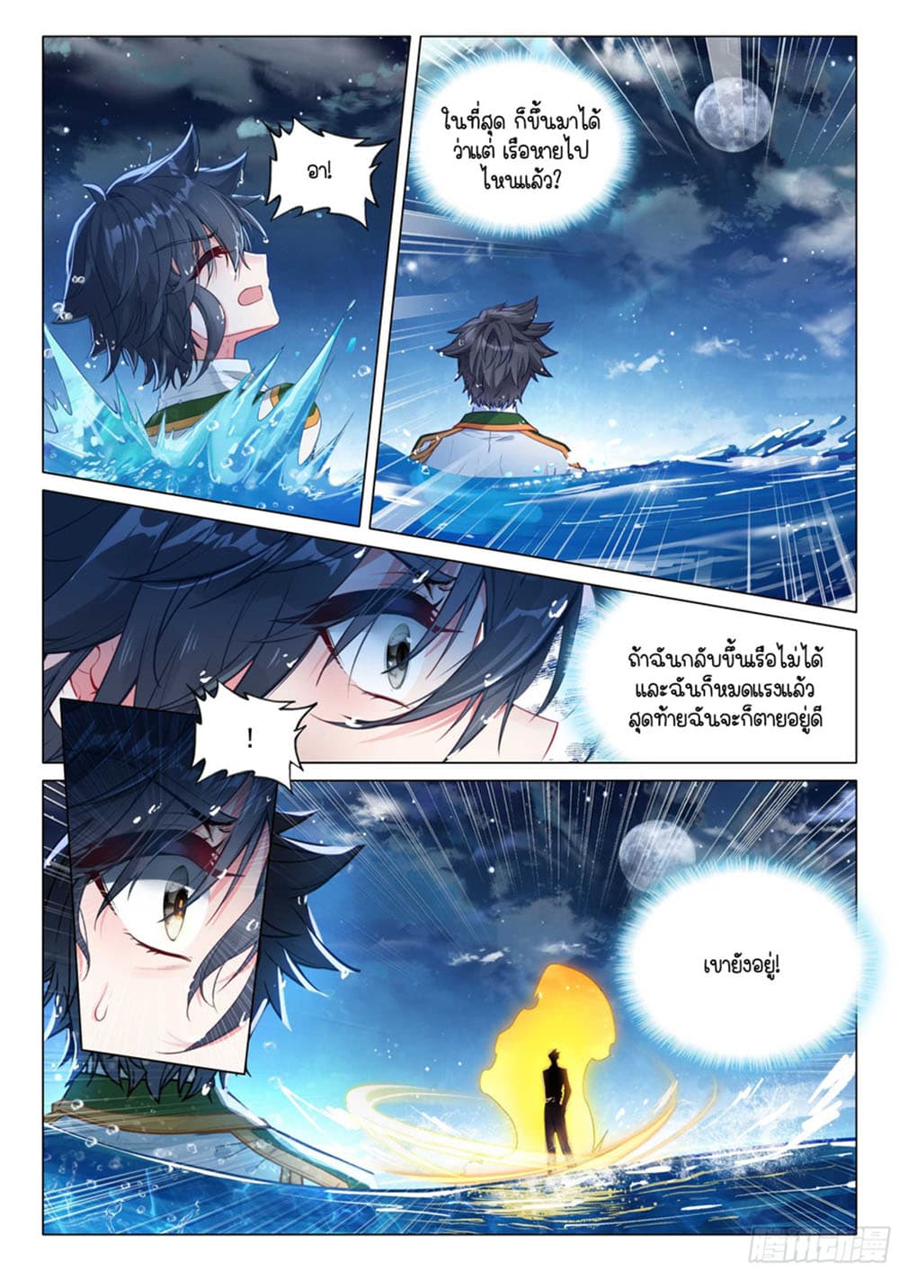 Douluo Dalu 3: The Legend of the Dragon King 314-สู่ทะเลลีก