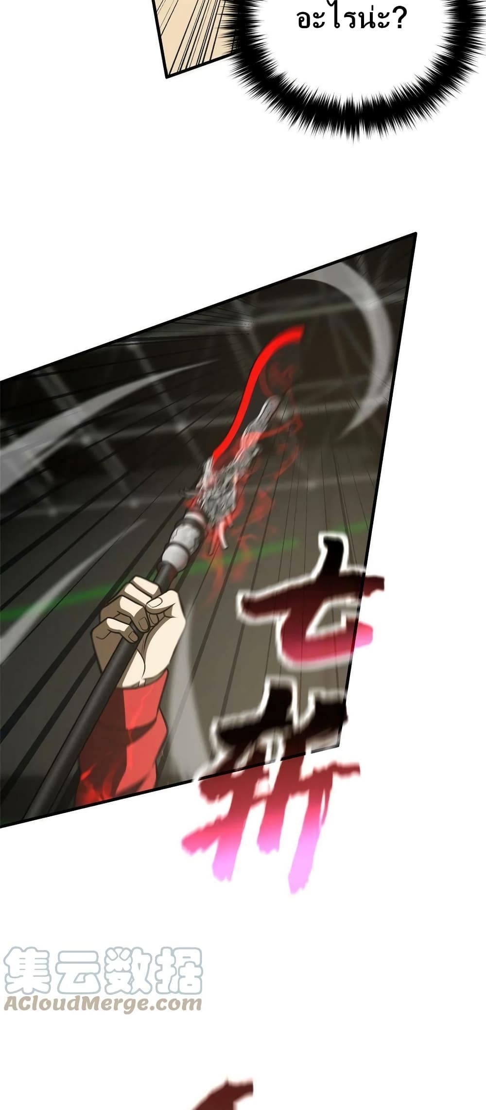 Global Martial Arts ระบบจอมยุทธสุดโกงแห่งโลกคู่ขนาน 168-168