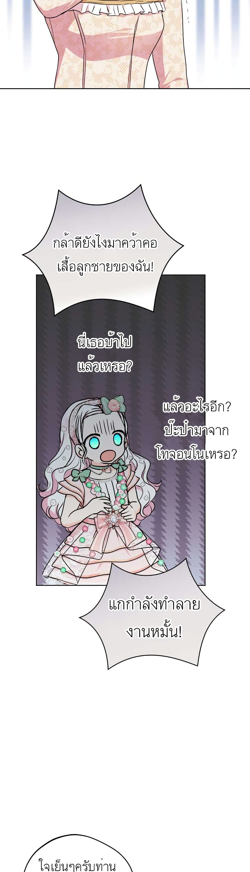Surviving as an Illegitimate Princess 28-28