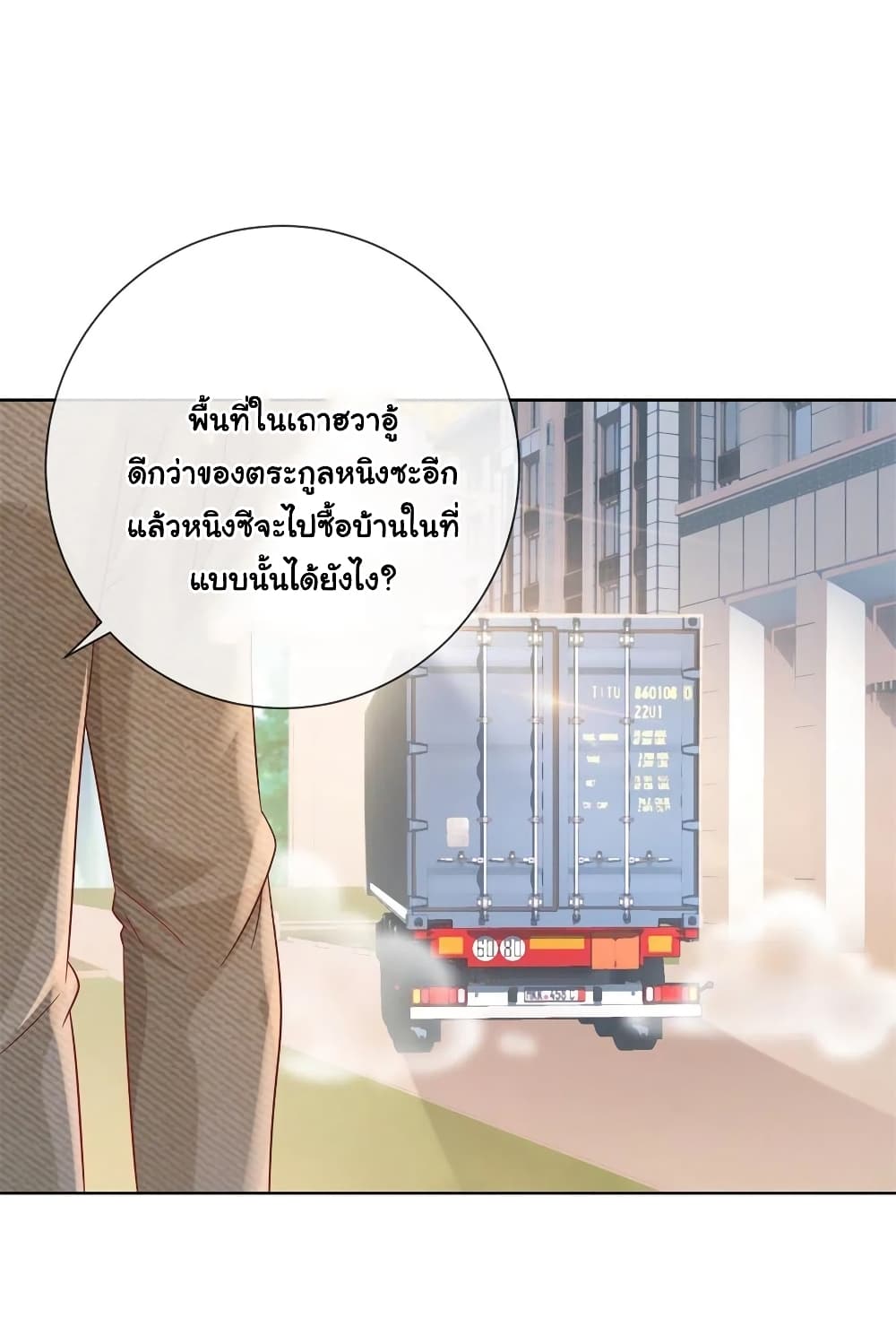 The Lovely Wife And Strange Marriage แผนรักลวงใจ 298-298