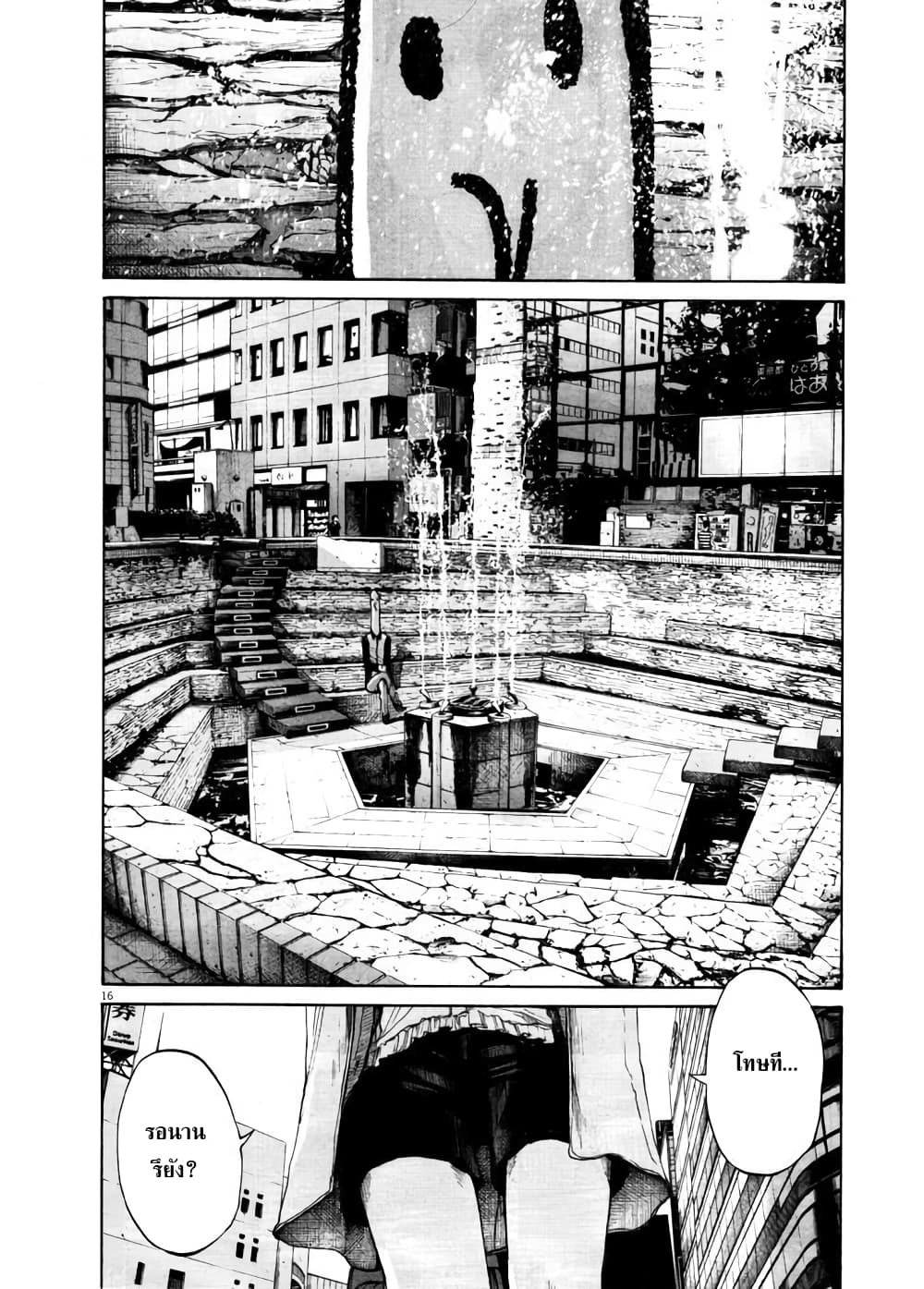 Oyasumi Punpun ชีวิตวุ่นวายของนายหัวนก 102-102