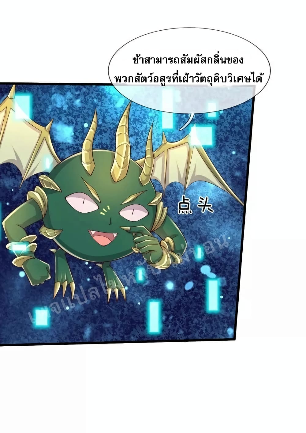 Ultimate Demon King System สุดยอดระบบเจ้าราชันย์ปีศาจ 113-113