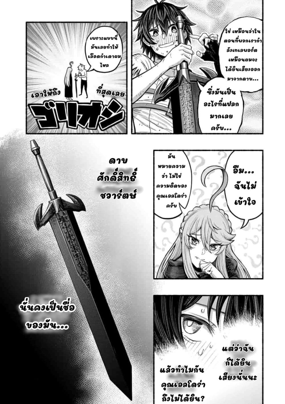 A Story About a Dragon and the Rising of an Adventurer ~ A Healer Who Was Seen as Useless and Was Kicked Out From an S Rank Party, Goes off to Revive the Strongest Dragon in an Abandoned Area 5.1-5.1