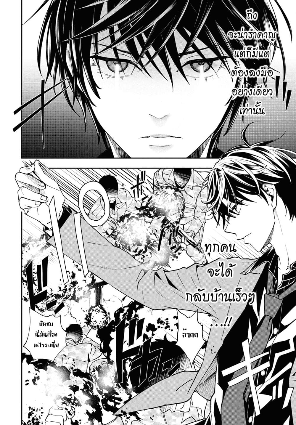 Isekai Kaeri no Moto Yuusha desu ga, Death Game ni Makikomaremashita 4-4