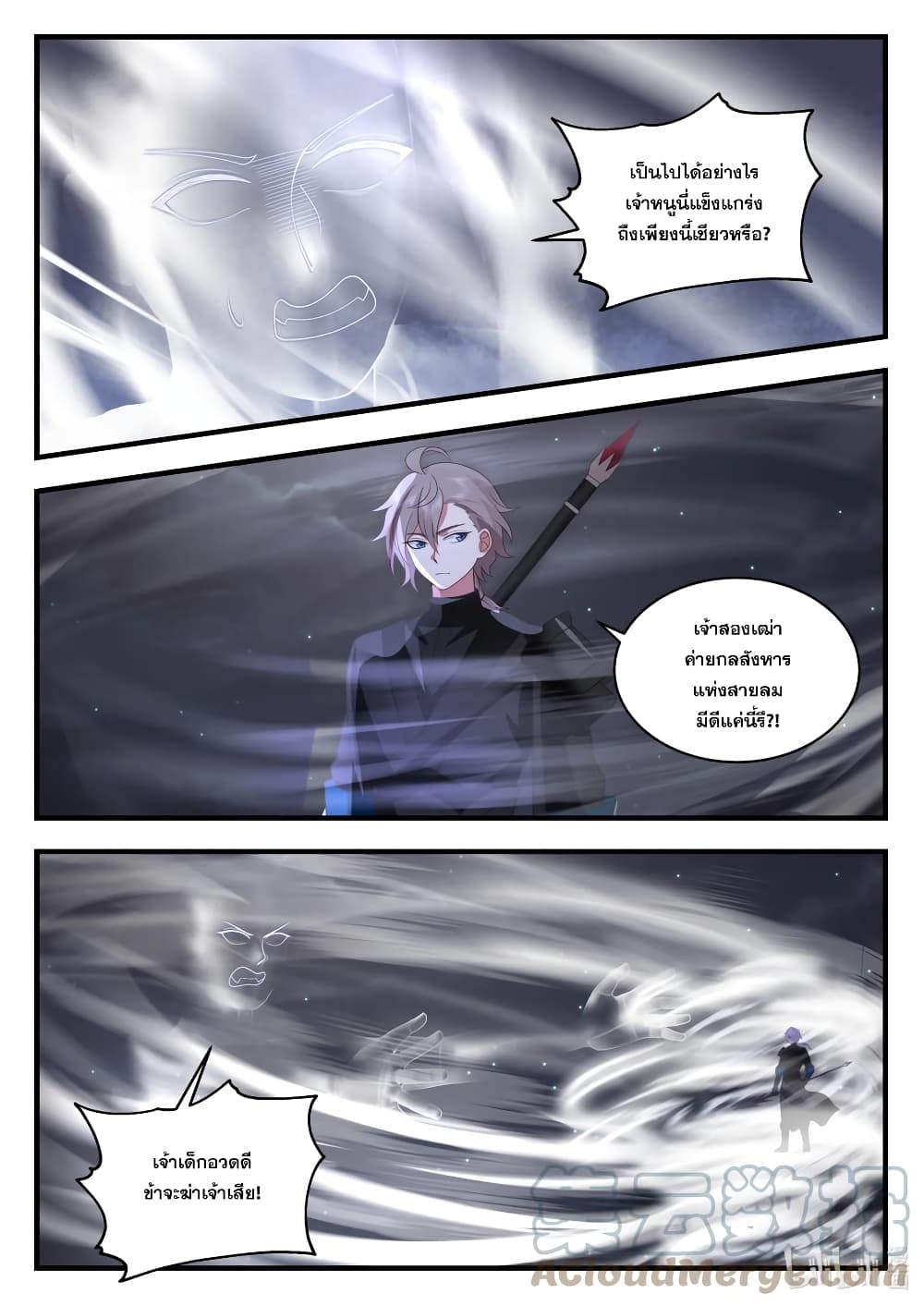 Martial God Asura 539-ล้างบางตระกูลจื่อ