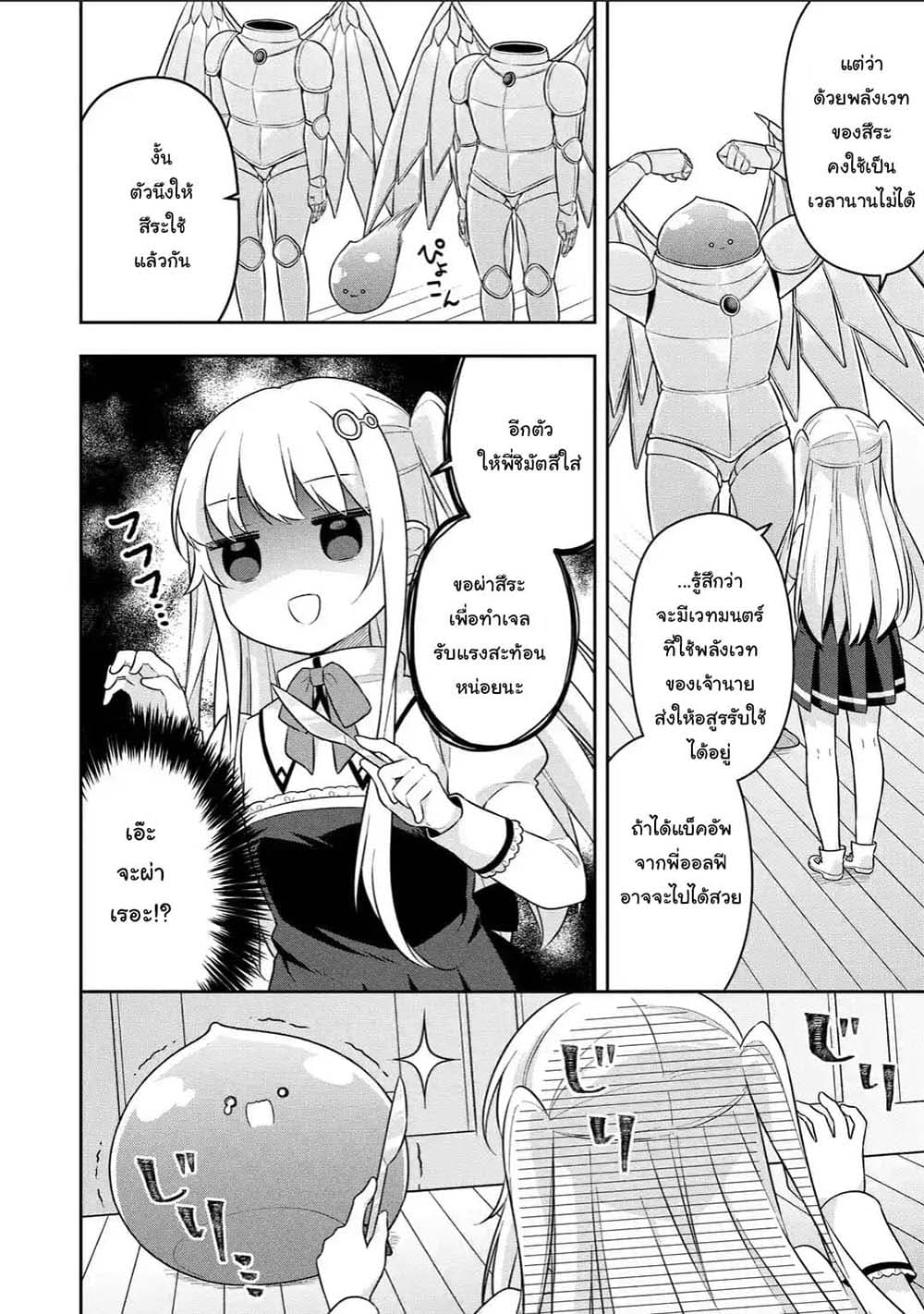 Slime Tensei. Daikenja ga Youjo Elf ni Dakishimeraretemasu 17.1-17.1