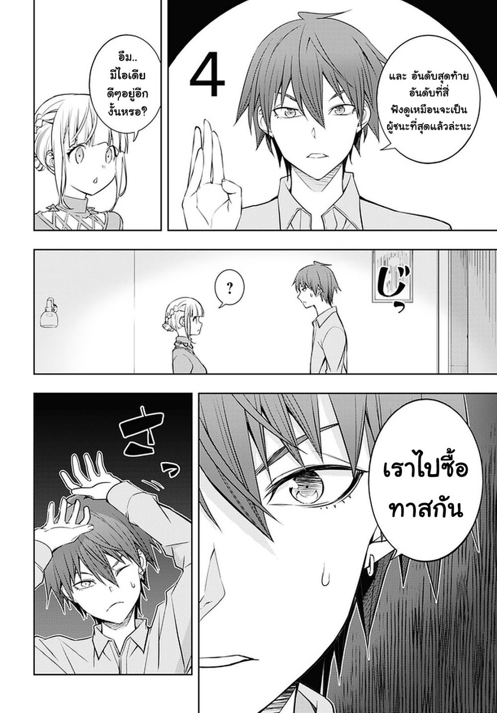 Moto Sekai Ichi'i Subchara Ikusei Nikki: Hai Player, Isekai wo Kouryakuchuu! 17-17