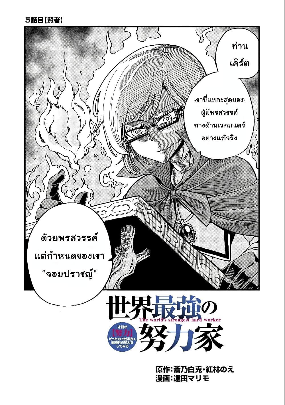 Sekai Saikyou no Doryokuka: Sainou ga (Doryoku) Datta no de Kouritsu Yoku Kikakugai no Doryoku o Shitemiru 5-5