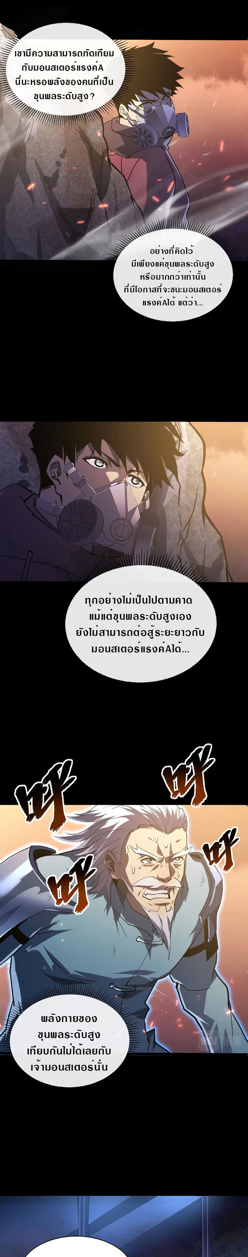 Rise From The Rubble เศษซากวันสิ้นโลก 97-97