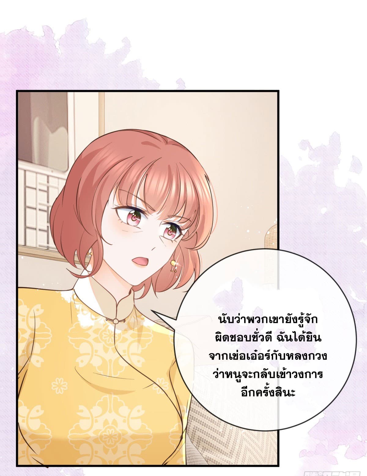 The Lovely Wife And Strange Marriage แผนรักลวงใจ 398-398